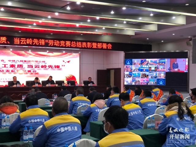 云南省煤炭電力化工工會、中鐵八局在昆舉行“勞動競賽總結部署會”