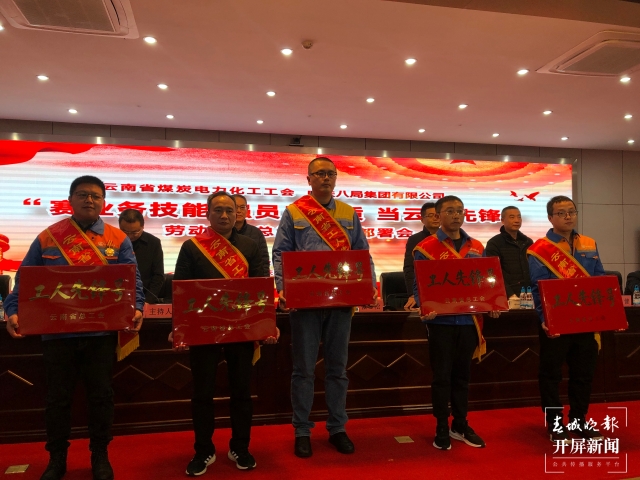 云南省煤炭電力化工工會、中鐵八局在昆舉行“勞動競賽總結部署會”