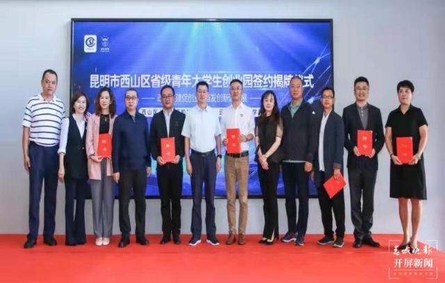 昆明市西山區(qū)蟬聯(lián)市政府頒發(fā)“春城創(chuàng)業(yè)薈”優(yōu)秀組織獎(jiǎng)