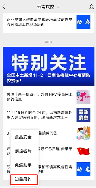 云南新到一批四價、九價HPV疫苗！11月19日可網(wǎng)上預(yù)約