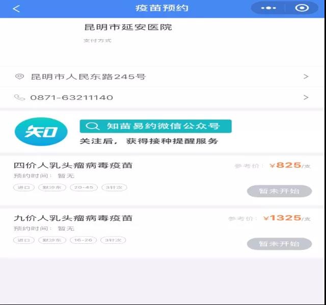 云南新到一批四價、九價HPV疫苗！11月19日可網(wǎng)上預(yù)約