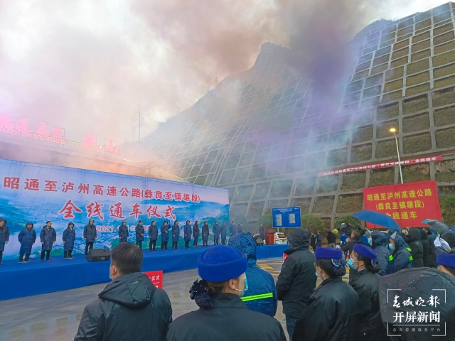 重磅！昭瀘高速今天全線通車，直通滇川兩省人民的心坎里！(申時勛 通訊員 王朝元 韓世江 攝)