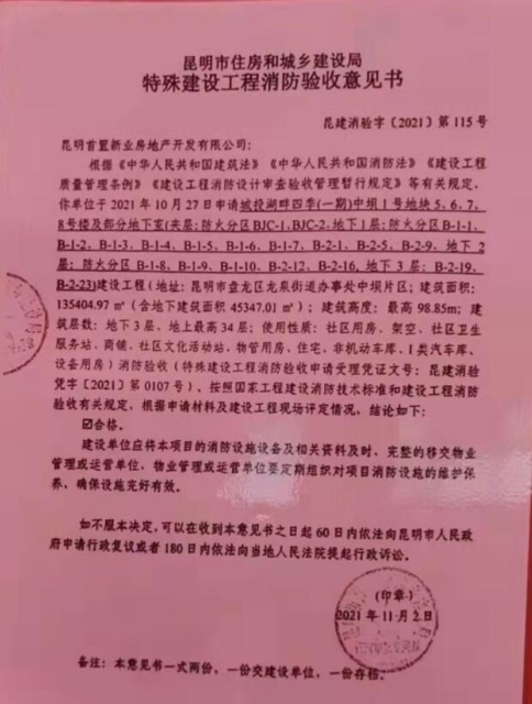 昆明首創(chuàng)禧悅春城交房（供圖）