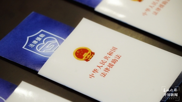 我省法律援助案件逾86萬件，避免和挽回經(jīng)濟損失50億 (1).jpg