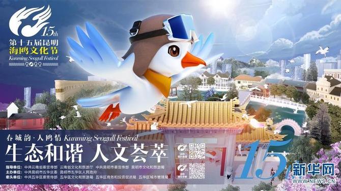 海鷗文化節(jié)