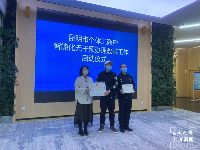 方便！昆明實現(xiàn)個體工商戶證照辦理自動審批（開屏新聞記者 王磊 攝）