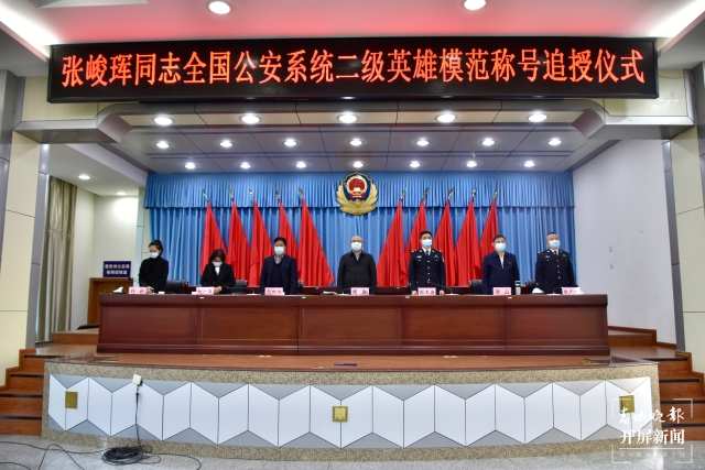 連續(xù)奮戰(zhàn)59天，倒在抗疫一線！德宏民警張峻琿被追授“全國公安系統(tǒng)二級英雄模范” 馬楠 通訊員 楊西元 汪洋彬 馮雨涵 攝