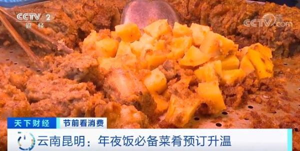 節(jié)前看消費 | 云南昆明:年夜飯必備菜肴預訂升溫 節(jié)前看消費 | 云南昆明:年夜飯必備菜肴預訂升溫