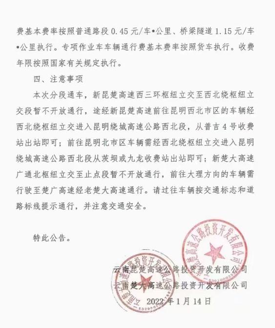 新昆楚高速、新楚大高速