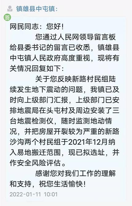 關(guān)注！昭通鎮(zhèn)雄縣一村子常出現(xiàn)不明地下震動(dòng)，官方回應(yīng)來了……