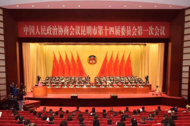 政協(xié)昆明市第十四屆委員會(huì)第一次會(huì)議開幕