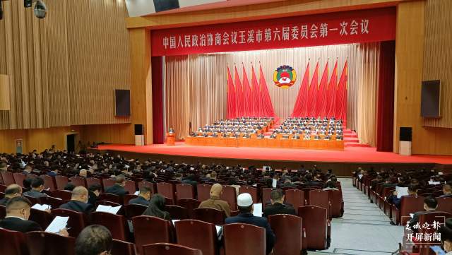 政協(xié)玉溪市六屆一次會議隆重開幕(開屏新聞記者攝)