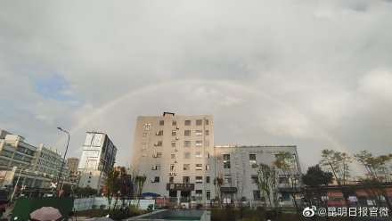 彩虹（圖據(jù)網(wǎng)友）