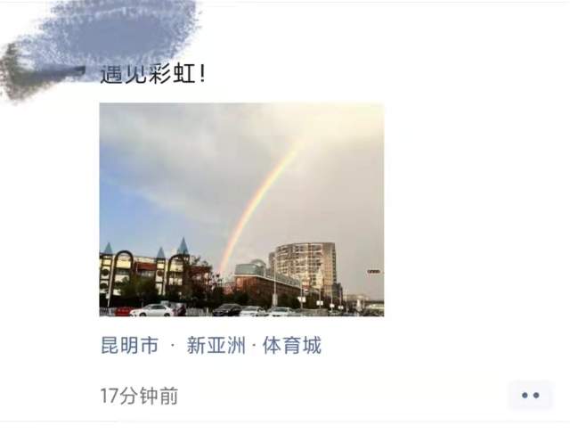 彩虹（圖據(jù)網(wǎng)友）