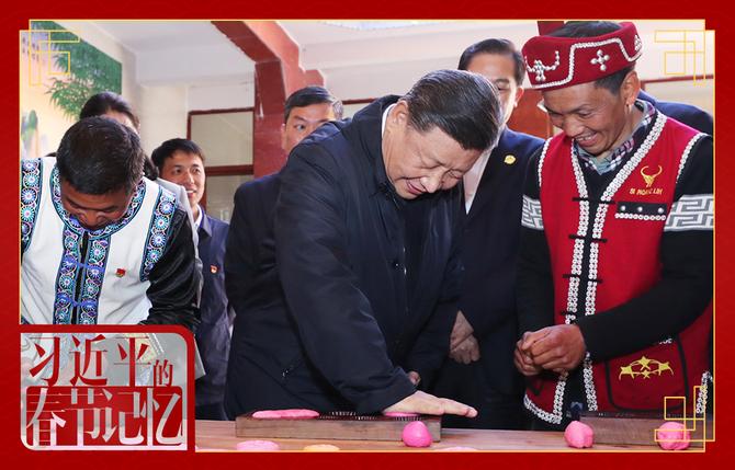 2020年1月19日，習(xí)近平總書記在云南省騰沖市清水鄉(xiāng)三家村中寨司莫拉佤族村，同村民李發(fā)順一家制作當(dāng)?shù)毓?jié)日傳統(tǒng)食品大米粑粑。