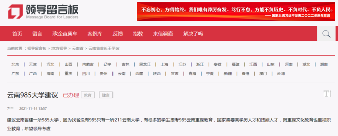 網(wǎng)友建議云南建一所985大學，省教育廳回應(yīng)