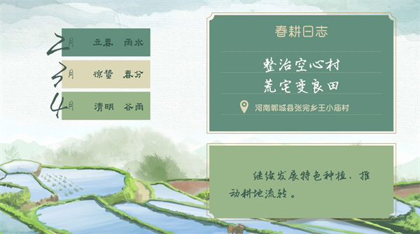 【有聲手賬】春耕時節(jié)，我們在行動①：王小廟村“喚醒”沉睡荒地