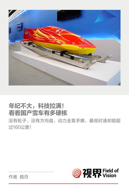 國產(chǎn)雪車卡