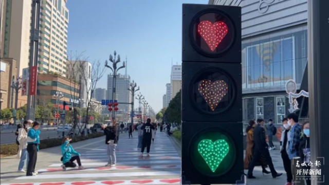 情人節(jié)氛圍拉滿！昆明也有“愛心紅綠燈”啦，打卡不？（開屏新聞?dòng)浾?馬藝寧 實(shí)習(xí)生 楊宇婷 攝）