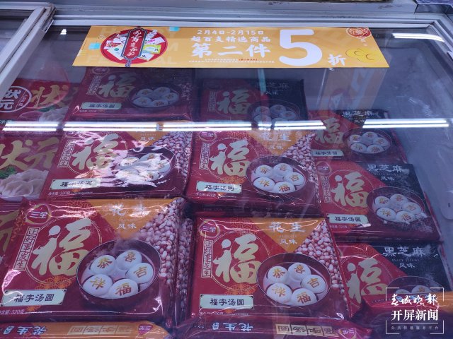 開屏觀察 | 堅果湯圓、老虎湯圓......元宵節(jié)湯圓熱銷，新式和傳統(tǒng)你更愛哪款？（開屏記者朱婉琪和孫江葒攝）