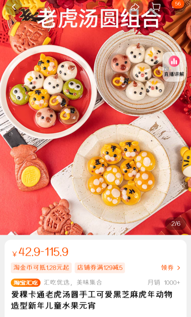 開屏觀察 | 堅果湯圓、老虎湯圓......元宵節(jié)湯圓熱銷，新式和傳統(tǒng)你更愛哪款？（開屏記者朱婉琪和孫江葒攝）