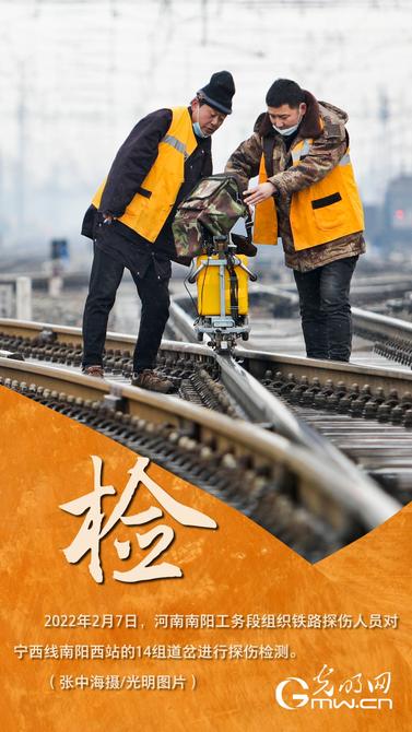 【新春走基層·春運色彩故事】“暖橙”的安全守候