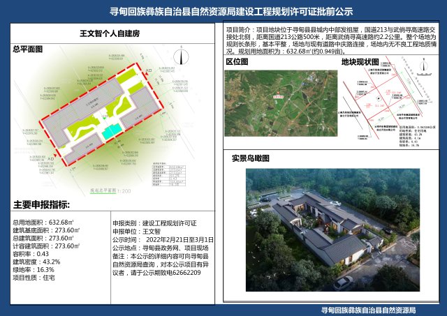 昆明發(fā)出首份個(gè)人自建房許可批前公示