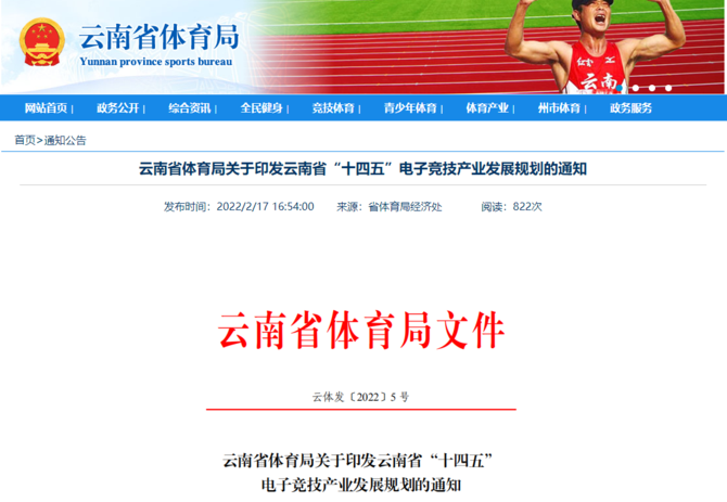 云南將把昆明、曲靖、玉溪打造成綜合性電競城市！