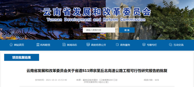 正式批復(fù)！云南將建兩條高速公路，途經(jīng)…