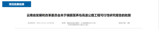 正式批復(fù)！云南將建兩條高速公路，途經(jīng)…