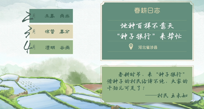 【有聲手賬】春耕時(shí)節(jié)，我們?cè)谛袆?dòng)④：“種子銀行”綠化兩千多畝梯田