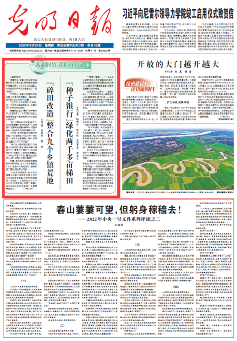 【有聲手賬】春耕時(shí)節(jié)，我們?cè)谛袆?dòng)④：“種子銀行”綠化兩千多畝梯田