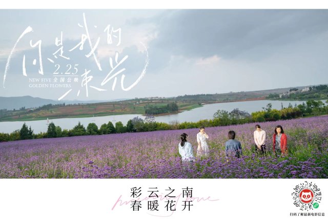 電影《你是我的一束光》將在大理首映(供圖)