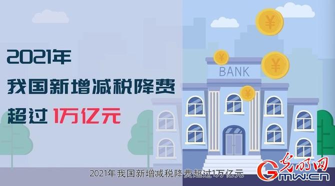 數(shù)說政府工作報告丨預計全年退稅減稅約2.5萬億元 數(shù)說政府工作報告丨預計全年退稅減稅約2.5萬億元