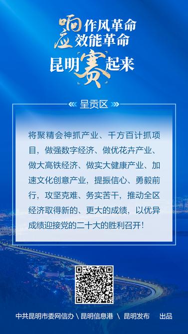 響應(yīng)作風(fēng)革命-效能革命-昆明賽起來(lái)-05呈貢區(qū) 響應(yīng)作風(fēng)革命-效能革命-昆明賽起來(lái)-05呈貢區(qū)