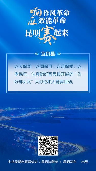 響應(yīng)作風(fēng)革命-效能革命-昆明賽起來(lái)-11宜良縣 響應(yīng)作風(fēng)革命-效能革命-昆明賽起來(lái)-11宜良縣