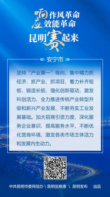 響應(yīng)作風(fēng)革命-效能革命-昆明賽起來(lái)-08安寧市 響應(yīng)作風(fēng)革命-效能革命-昆明賽起來(lái)-08安寧市