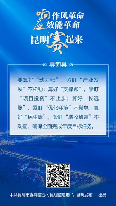 響應(yīng)作風(fēng)革命-效能革命-昆明賽起來(lái)-14尋甸縣 響應(yīng)作風(fēng)革命-效能革命-昆明賽起來(lái)-14尋甸縣