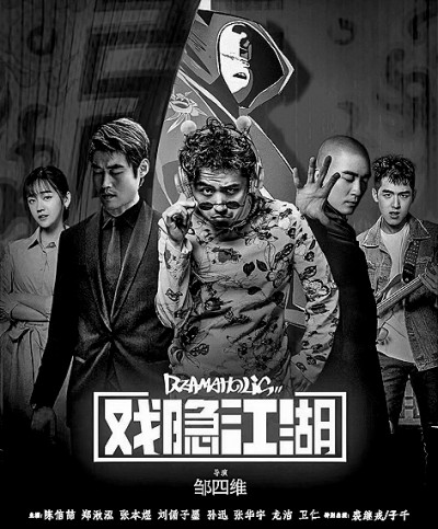 “戲曲+”獲年輕觀眾追捧 “戲曲+”獲年輕觀眾追捧