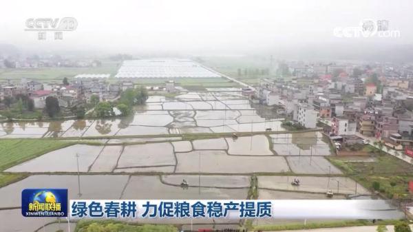 綠色春耕 力促糧食穩(wěn)產(chǎn)提質(zhì) 綠色春耕 力促糧食穩(wěn)產(chǎn)提質(zhì)