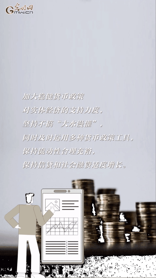【“動(dòng)”漫海報(bào)】國務(wù)院金融委:堅(jiān)持不搞“大水漫灌” 確保穩(wěn)字當(dāng)頭 【“動(dòng)”漫海報(bào)】國務(wù)院金融委:堅(jiān)持不搞“大水漫灌” 確保穩(wěn)字當(dāng)頭