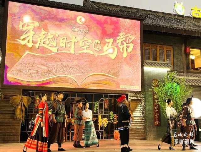 一秒穿越回馬幫歲月！普洱首個(gè)沉浸式視聽劇目來(lái)了