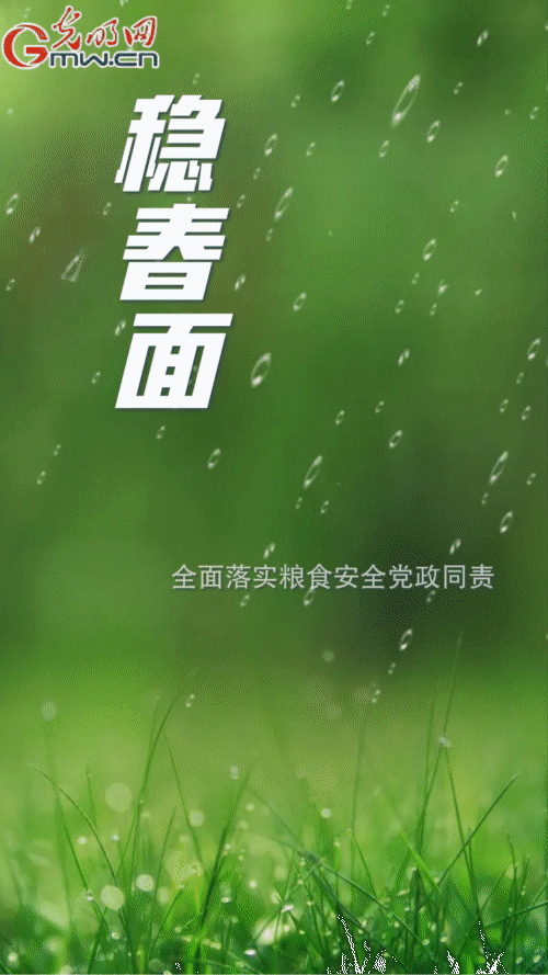 【“動”漫海報】打牢全年糧食豐收基礎 各地各部門多措并舉抓春耕 【“動”漫海報】打牢全年糧食豐收基礎 各地各部門多措并舉抓春耕