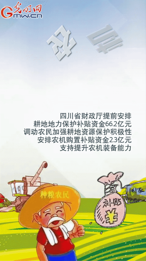 【“動”漫海報】打牢全年糧食豐收基礎 各地各部門多措并舉抓春耕 【“動”漫海報】打牢全年糧食豐收基礎 各地各部門多措并舉抓春耕