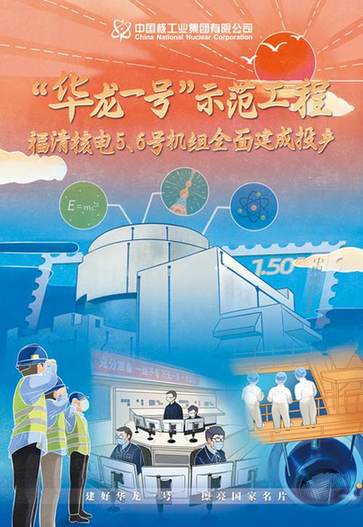 “國家名片”華龍一號示范工程全面建成投運(yùn)