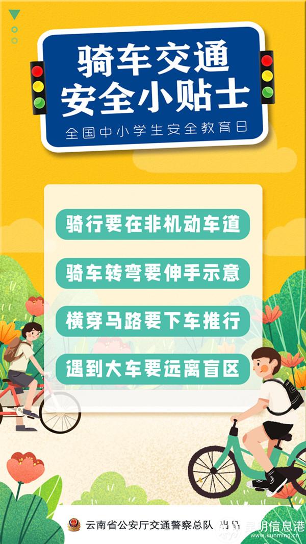 騎車(chē)交通安全小貼士 騎車(chē)交通安全小貼士