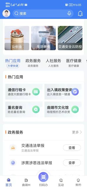 3月31日，“曲靖通”App上線試運行接受公測（開屏新聞記者 蔣瓊波 攝）