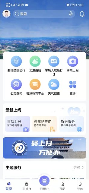 3月31日，“曲靖通”App上線試運行接受公測（開屏新聞記者 蔣瓊波 攝）
