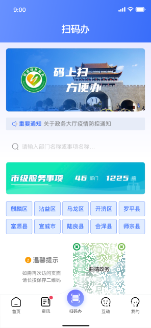 3月31日，“曲靖通”App上線試運行接受公測（開屏新聞記者 蔣瓊波 攝）