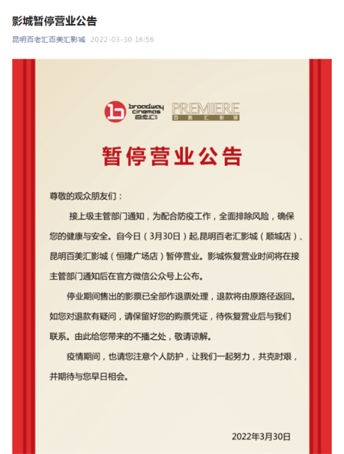 昆明多家影院發(fā)布公告1.png
